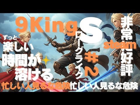 【9kings攻略】衝撃のラスト 余裕だと思っていたら男爵ごときで崩壊