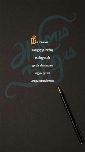 TAMIL KAVITHAI #tamilkavithai #quotes #tamilquotes #tamilpoem #kavithigal