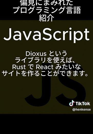 JavaScriptとは #javascript #プログラミング #初心者 #CoeFont