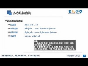 MYSQL 4 6多表连接查询
