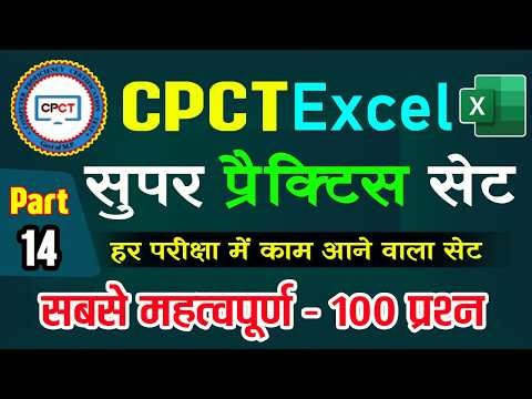 CPCT Exam MS Excel: 100 Most Important MCQ | Syllabus Based 🎯