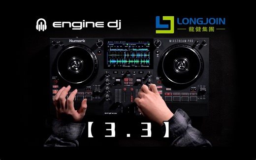 Engine DJ 3.3 重点更新功能介绍