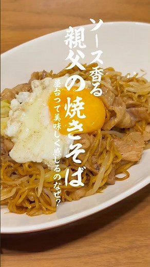 【魔法のタレ】屋台の味を完全再現！30秒でわかる！最高の焼きそばの作り方#簡単レシピ #料理 #男の料理 #やきそば ＃屋台の味