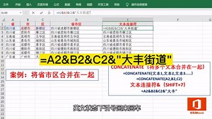 Excel中文本连接函数CONCATENATE用法