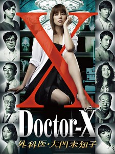 Doctor X 第一季