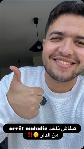 Agourram Yassine on Instagram: "Arrêt maladie 😷👌 #france #alternance #encg #maroc #apprenti #brest #etudiant #arret #maladie #cdi #cdd #dd #paris"
