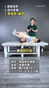 Core Rotation and anti-rotation Training - Supine Russian Spin#Core training#Core anti-rot