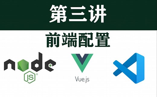 Django实战第三节-前端，vscode,nodejs,vuejs,vuecli环境配置安装