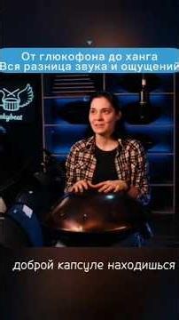 Choosing a glucophone or a hang drum. The difference between a handpan and a glucophone. #glucoph...