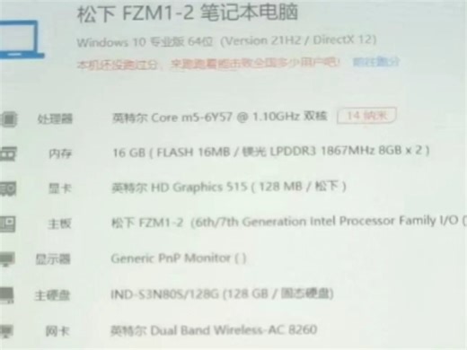 松下FZ-M1三防笔记本平板板载内存升级8G 16G m5-6y57 DHLB1014ZE #笔记本板载内存升级#笔记本内存升级#板载内存升级#内存升级#内存扩