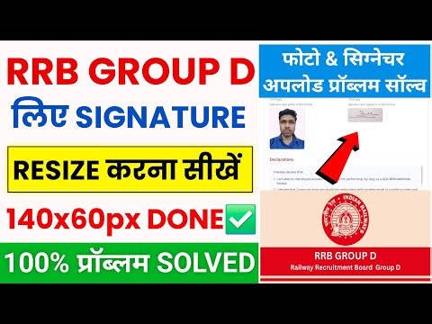 RRB Group D Signature Upload Problem | RRB Group D Form Me Signature Kaise Upload Kare | RRB Group D