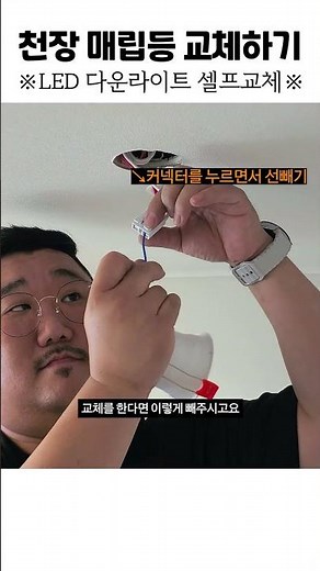 Replacing Ceiling Recessed Lights ※Self-replacement of LED Downlights※