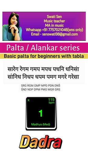 Palta/Alankar🎵tutorial🎵voice training🎵indian classical music🎵raag shikkha🎵swati sen