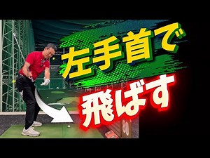 [7-Iron] The Secret Wrist Technique Only Big Hitters Know