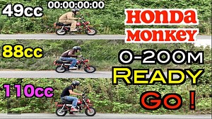 Monkey 49cc・88cc・110cc 0-200m 加速比較｜スピードとパフォーマンスを徹底検証