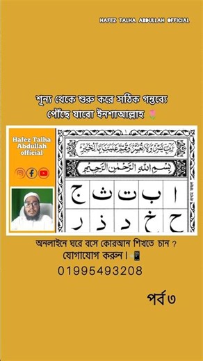 From the rules to reading the Quran. You can learn easily, InshaAllah #qurantilawat