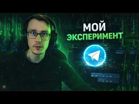Мои эксперименты | Userbot для Telegram