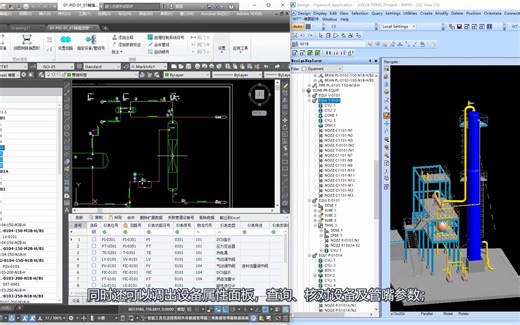 PRtools智能工艺设计软件（画智能P&ID图)-二三维校验解决方案