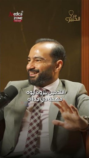 أمراض خطيرة في العين قد يكون التدخين وراءها | دكتور احمد فايز