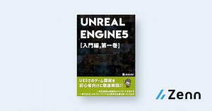 📘第四章 ブループリント入門｜UnrealEngine5の教科書 [ゲーム開発入門編,第一巻]