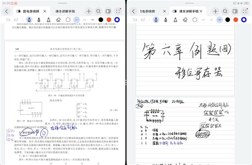数电李晓辉版第六章例题（四）移位寄存器74LS194，74LS195