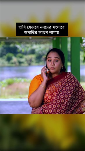 72K views · 2.3K reactions | ভাবি যেভাবে ননদের সংসারে অ'শান্তির আ'গু'ন লাগায় | Study Room | Facebook