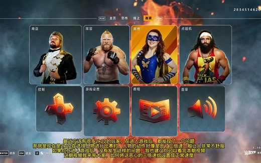 WWE2k22人物速度变快解决方案！