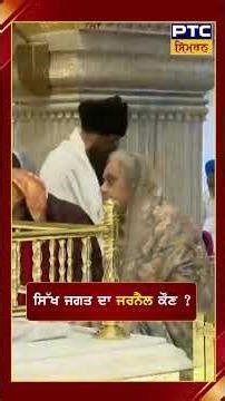 Who is the general of the Sikh world? PTC SIMRAN