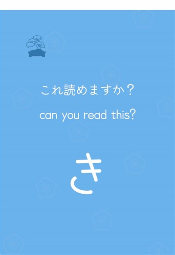 ‘Ki’ looks and sounds like Quay ⚓️ Mnemonics make Japanese easy – let’s learn together! 💪🇯🇵 #Hiragana #LearnJapanese #JapaneseMnemonics #StudyTok #JapaneseTips #studytok #LanguageLearning #hiraganapractice