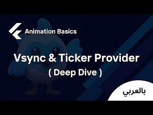 Flutter Animation Basics - create animation controller - Foo Transition (Part 2) (شرح بالعربي)