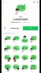 21K views · 40 reactions | Tonmai Line Stickers 2024 | นายต้นไม้ | Facebook