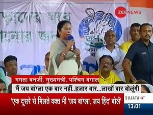 West Bengal Chief Minister Mamata Banerjee has imposed an instruction to her party workers. Say 'Jai Bangla' or 'Jai Hind' instead of 'Hello' on officials calls. | Zee News English