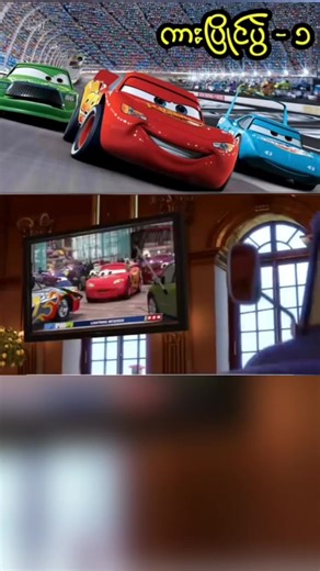 Car 2006 Movie Clip Recap Part 15