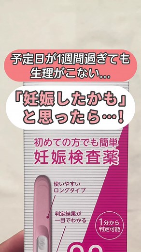 妊娠検査薬の正しい使い方とタイミング