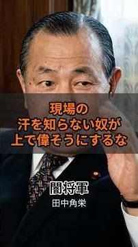 現場の汗を知らない奴が上で偉そうにするな