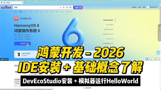 鸿蒙开发(Harmony) DevEcoStudio安装运行首个应用