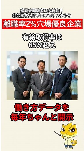 建設の穴場ホワイト求人はプロフィールから紹介 #転職 #建設 #企業紹介 #清水建設