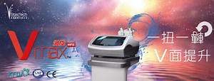 渦漩 HiFu 首選韓國Vmax ｜最新一代無痛、無創高強度聚焦超聲波美容儀器 | Starz Tech