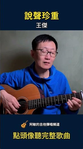 不知道現在還有多少人記得這首？吉他彈唱 - Acoustic Guitar cover Chinese Song
