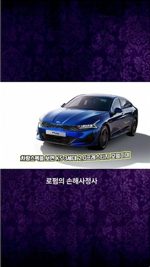 #미수선처리 02편) K5 대파 피해 수리는 싫은데 전손처리 방법은 ~?