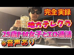 【テレクラ神回】ツーショットダイアル実録！まさかの1人目で！？ #テレクラ