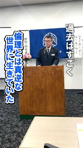 伊勢志摩倫理法人会|三重県 on Instagram: "@isesimarinri 👈みんなの倫理実践 【会員スピーチ】 伊勢志摩倫理法人会 中井 次人 副専任幹事 過去は、倫理とは真逆な世界を生きていた…と話される中井さん。 会社の社長からの勧めもあり、倫理法人会での学びを継続される中で変わり始めた「心の部分」をお話してくださいました。 part2に続く。 ======================= 自分が変われば会社が変わる 心の経営を学び実践 伊勢志摩倫理法人会 @isesimarinri ======================="