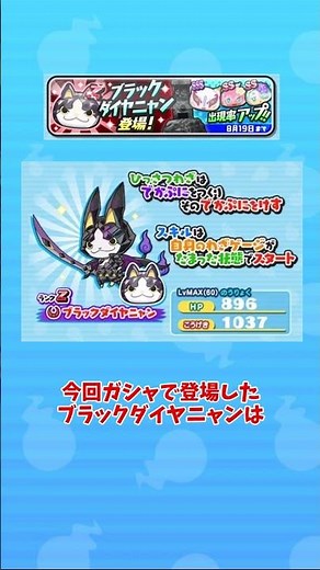 ぷにぷに黒い妖怪ウォッチがまた復刻！！黒い妖怪ウォッチブラックダイヤニャン参上解説 #ぷにぷに #妖怪ウォッチぷにぷに#ゆっくり解説 #shorts