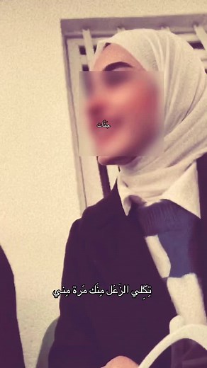 ‏شوكت سامع حچاية مُرة مِني ؟ #explore #fyp #جَنّات