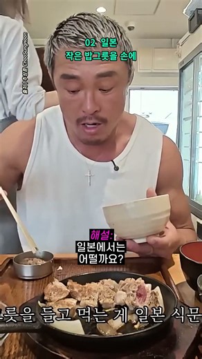한국과 일본의 밥 먹는 문화가 이렇게 다르다고? #한국 #일본 #음식 #문화차이 #문화