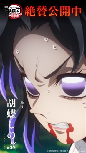 ufotable on Instagram: "劇場版「鬼滅の刃」無限城編 第一章 猗窩座再来 絶賛公開中 【スタッフ】 原作：吾峠呼世晴（集英社ジャンプ コミックス刊） 監督：外崎春雄 キャラクターデザイン・総作画監督：松島 晃 脚本制作：ufotable サブキャラクターデザイン：佐藤美幸・梶山庸子・菊池美花 プロップデザイン：小山将治 美術監督：衛藤功二 撮影監督・フィニッシング演出監督：寺尾優一 ３Ｄ監督：西脇一樹 色彩設計：大前祐子 編集：神野 学 音楽：椎名 豪・梶浦由記 主題歌：Aimer「太陽が昇らない世界」(SACRA MUSIC / Sony Music Labels Inc.)・LiSA「残酷な夜に輝け」(SACRA MUSIC / Sony Music Labels Inc.) 総監督：近藤 光 アニメーション制作：ufotable 配給：東宝・アニプレックス 【キャスト】 竈門炭治郎：花江夏樹 竈門禰󠄀豆子：鬼頭明里 我妻善逸：下野 紘 嘴平伊之助：松岡禎丞 栗花落カナヲ：上田麗奈 不死川玄弥：岡本信彦 冨岡義勇：櫻井孝宏 宇髄天元：小西克幸 時透無一郎：河