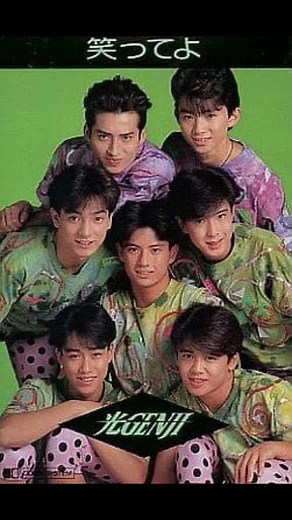 11th Single ｢笑ってよ｣#光GENJI#内海光司#大沢樹生#諸星和己#佐藤寛之#山本淳一#赤坂晃#佐藤敦啓