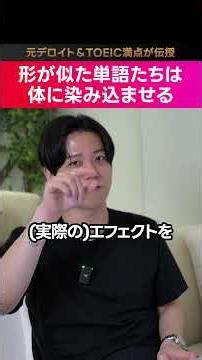 似ている単語はこの方法で突破 #shorts