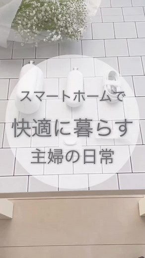 SwitchBotでスマートホーム化する方法