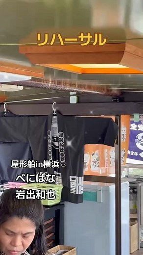 ♯岩出和也☆屋形船in横浜♯べにばな♯五木ひろし(1993)♯昭和・平成・令和歌謡を唄う リハーサル